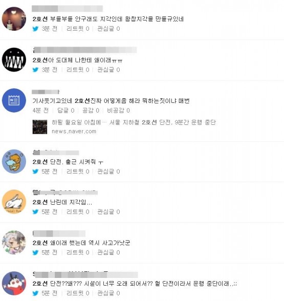 2호선 단전으로 지연운행…누리꾼들 "2호선 쫌 어떻게 해라..왕창 지각하게 만드네"