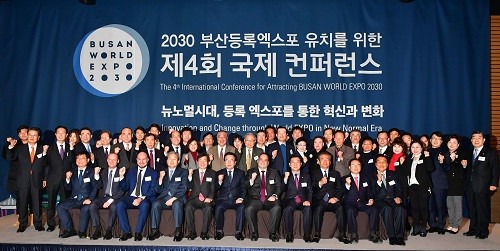 제4회 국제 컨퍼런스, ‘2030부산등록엑스포’ 유치 위한 발걸음 시작 