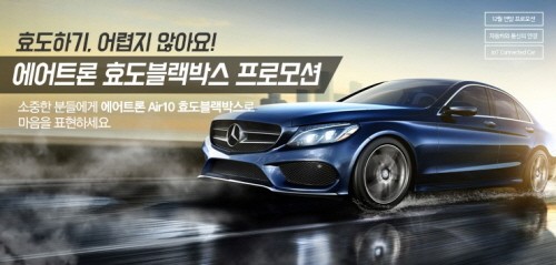 에어트론, 독일3사(벤츠, BMW, Audi) 동호회 영상공유 프로모션 진행