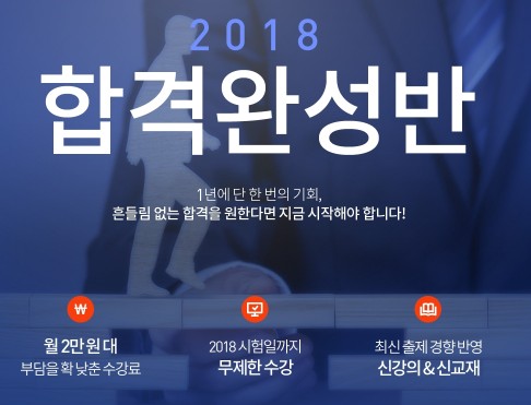 에듀윌, '2018 물류관리사 합격완성반' 신강의 개강