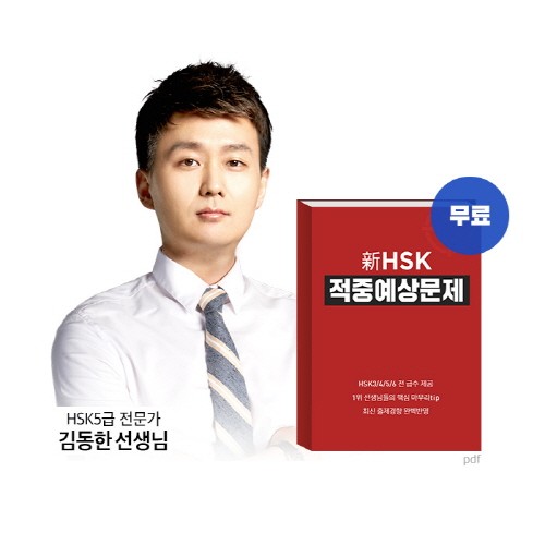 해커스, 2017년 마지막 HSK 시험 대비 적중 예상문제 무료배포