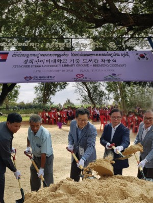 경희사이버대 윤병국 부총장(사진 가운데)과 박승규 주캄보디아대사관 시엠립분관 총영사(우측에서 두번째), 정복길 시엠립한인회장(사진 맨우측), 뚝들라 초등학교 교장, 뽁주 군수가 기증 도서관 착공식을 열고 있다. 사진=경희사이버대학교. 