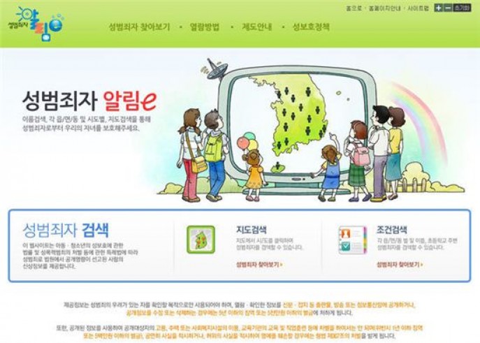 사진='성범죄자 알림e' 사이트 캡쳐