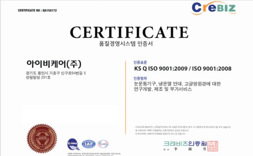 아이비케어 ISO 9001 품질경영시스템 인증서