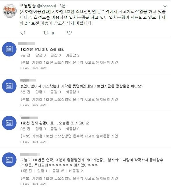 1호선 온수역 사상사고로 열차운행 지연…출근길 시민들 발 동동 "왜 1호선만.."