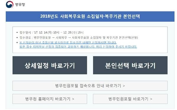 사진-병무청 홈페이지 캡처