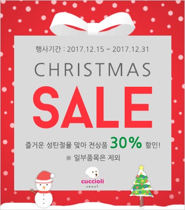 "미리 메리크리스마스!" 꾸치올리, 크리스마스 30% 할인 이벤트 실시