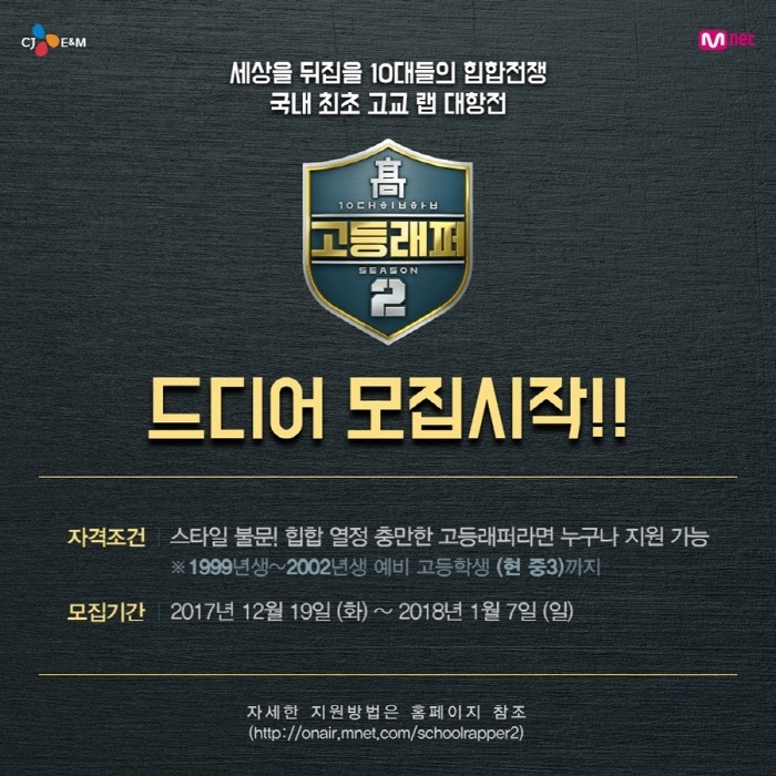 사진=엠넷 제공