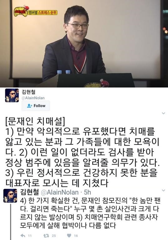 사진=김현절 정신과의사가 지난 3월 문재인 대통령의 치매설을 언급했다.