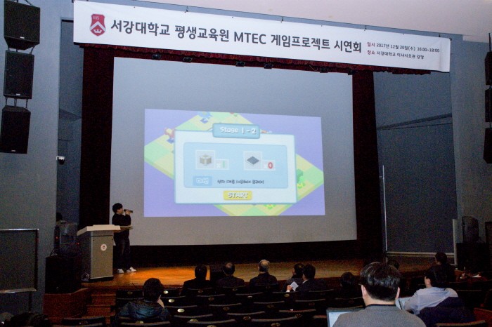 20일 오후 4시 서울 마포구 서강대학교 이냐시오관 강당에서는 '서강대학교 평생교육원 MTEC 게임프로젝트 시연회'가 개최됐다. (사진=박동선 기자)