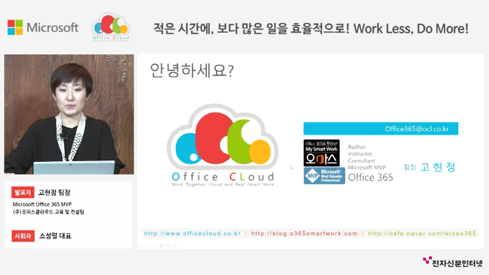 전자신문인터넷, '워라벨의 동반자, Office 365' 웨비나 성료