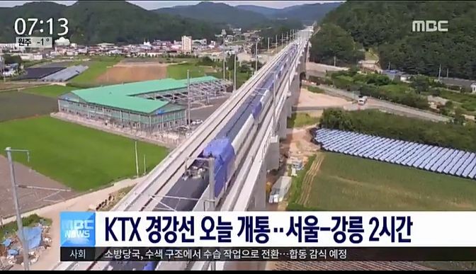 사진=KTX 경강선이 22일부터 운행된다.