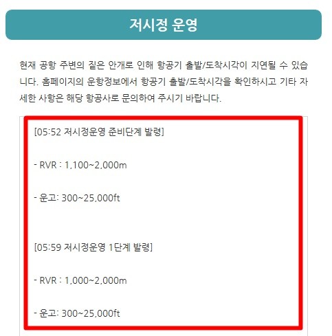 사진=인청국제공항 홈페이지 캡처