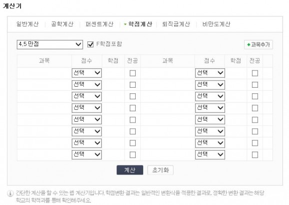 사진=네이버에서 제공하는 학점계산기