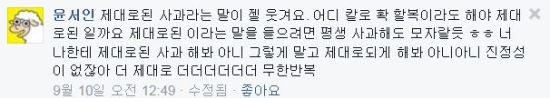 사진=윤서인 웹툰 작가가 과거 자유대학생연합 페이스북을 통해 네티즌들과 일본의 과거사 반성에 대한 공방을 벌였다.