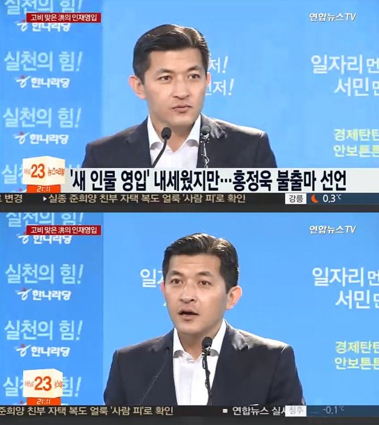 사진=홍정욱 전 의원이 자유한국당 서울시장 후보 불출마 선언을 했다.