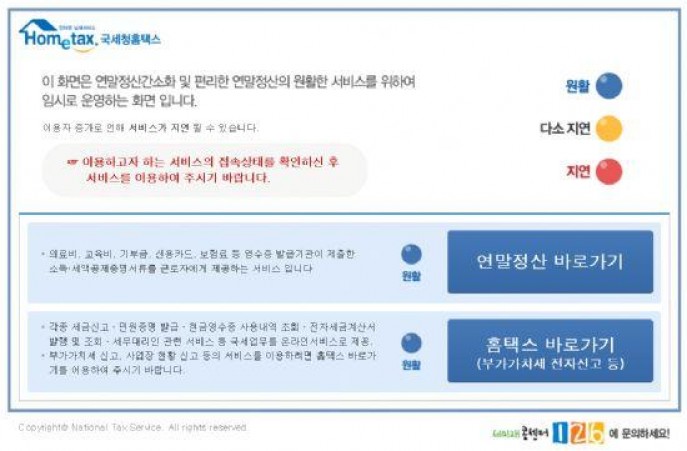 사진=국세청에서 제시한 알아두면 유익한 연말정산 팁(Tip)이 눈길을 끌고 있다.