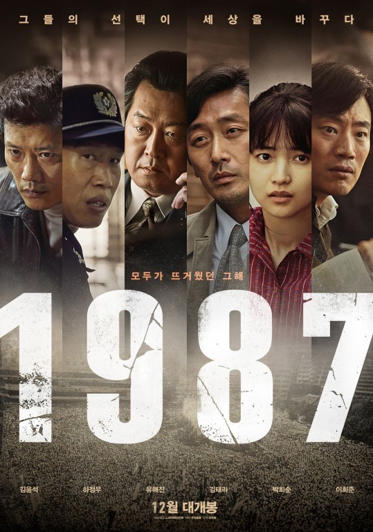 사진=영화 '1987' 관객수가 240만을 돌파했다.