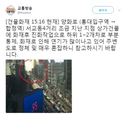 (사진=교통방송 트위터 캡처) 