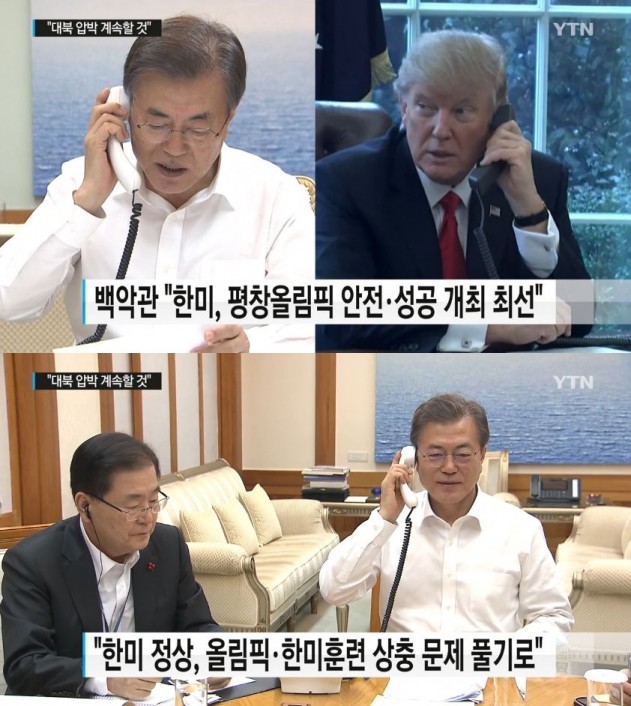 사진=트럼프 대통령과 문재인 대통령이 평창 올림픽 기간 동안 한미 연합 군사훈련을 실시하지 않기로 했다