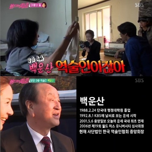 사진=SBS방송캡처