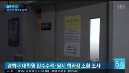 경찰, ‘경희대 아이돌’ 교수 입건… 아이돌 멤버 말고도 더 있다?