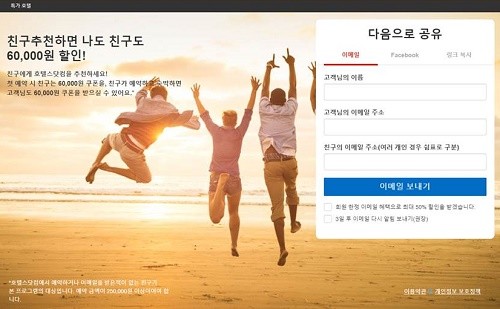 호텔스닷컴, ‘친구추천’ 프로모션 통해 고객 감사 전한다 