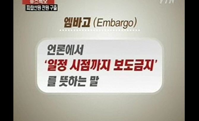 사진=하태경 바른정당 최고위원이 ‘엠바고’를 언급한 가운데, 엠바고 뜻에 관심이 쏠리고 있다. 