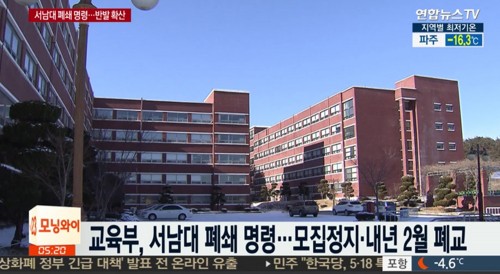 사진=서남대학교가 폐교 쪽으로 가닥을 잡은 이유에 관심이 쏠린다.