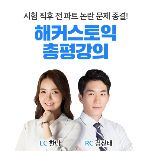 해커스, 28일 토익 시험 대비 ‘적중예상 특강’ 등 무료로 선보여