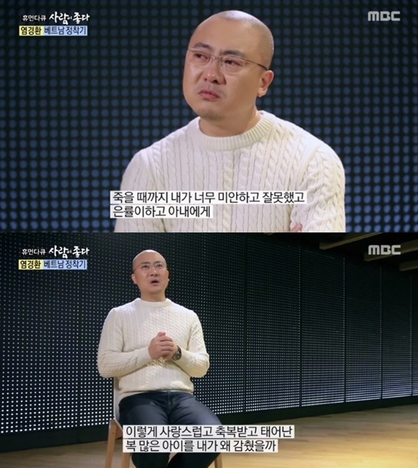 사진=염경환은 MBC '휴먼다큐 사람이 좋다'에 출연해 아내와 뒤늦게 결혼한 사연에 대해 털어놨다.  