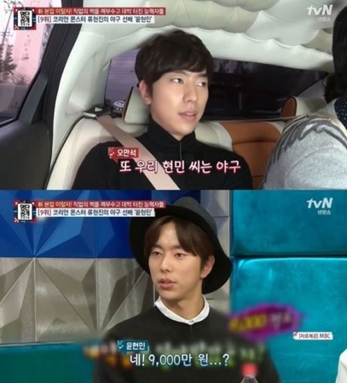 윤현민, 20살 야구선수 시절 계약금이..무려 9000만원?