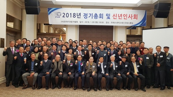 사단법인 한국IT전문가협회 측은 지난 30일 오후 6시 서울 중구 프레스센터 20층에서 '2018년 정기총회 및 신년인사회'를 개최하고, 송관호 현임회장의 재선임을 알렸다. (사진=한국IT전문가협회 제공)