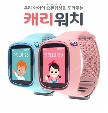 키즈소프트, 유치원 입학시즌 아이들을 위한 키즈워치 ‘캐리워치’ 선보여