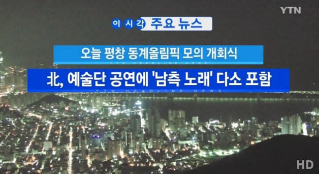 사진=YTN 방송캡처