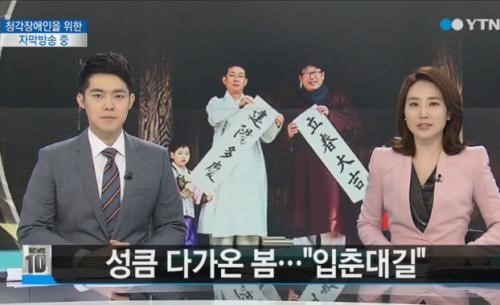 사진=YTN 방송캡처