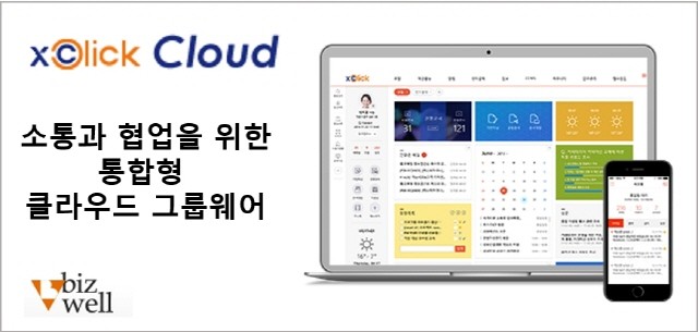 비즈웰, 클라우드 그룹웨어 서비스(xClickCloud) 런칭