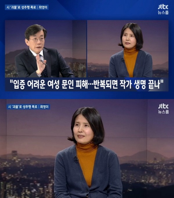 사진=최영미 시인은 6일 방송된 JTBC 'JTBC 뉴스룸'에 출연해 지난해 발표한 시 '괴물'과 관련해 인터뷰를 가졌다.