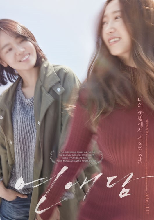 (사진='연애담' 포스터)