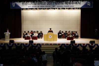 원광디지털대, 2017학년도 학위수여식 개최