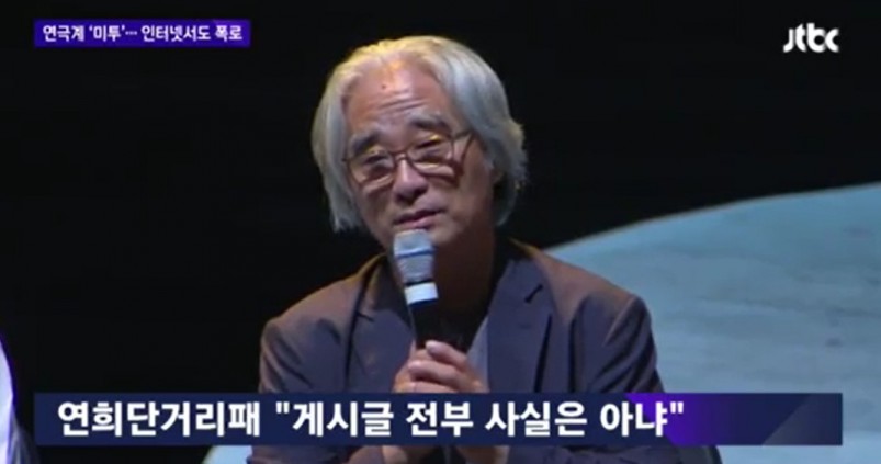 “여배우 불러 황토방서 안마”… ‘성추행 논란’ 이윤택의 만행 