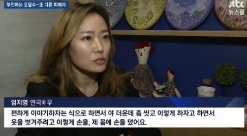 엄지영, 결국 실명-얼굴까지...‘오달수, 사실무근→다 내려놓겠다 사과할까’