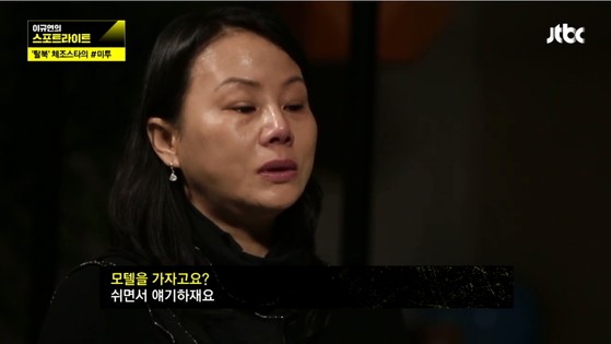 (사진=JTBC 캡처) 