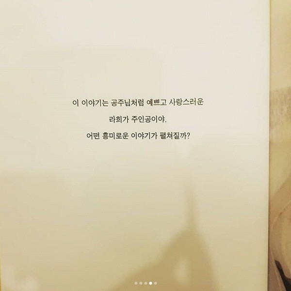동화책 읽는 반전매력 박시연, ‘키스 먼저 할까요?’의 백지민 맞아?