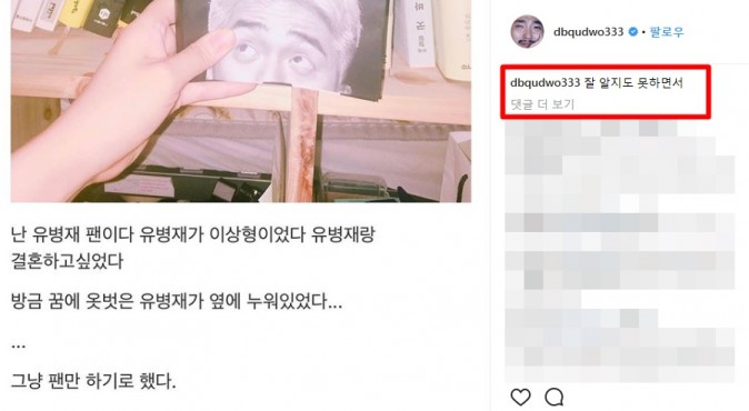 사진=유병재 SNS