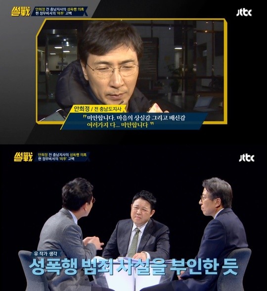 사진=JTBC 방송캡처