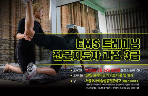 대한트레이닝협회, 저스트핏코리아와 EMS트레이닝 전문지도자 과정 실시