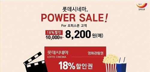 주식회사 즐거운, B2B 전용 모바일쿠폰 발송 서비스 ‘오피스콘’ 론칭