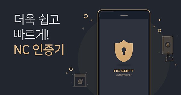 엔씨소프트, 생체 정보 보안 서비스 ‘NC인증기’ 출시