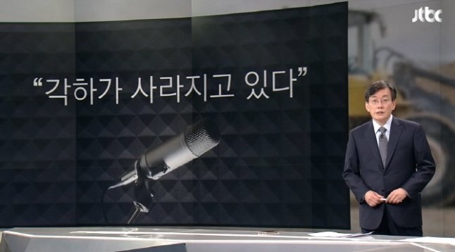 (사진=JTBC 캡처) 